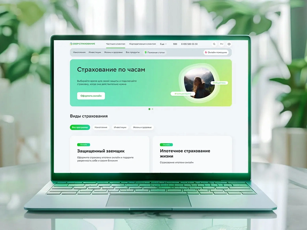 Редизайн и цифровая трансформация сайта СберСтрахования жизни – внедрение новейших цифровых решений