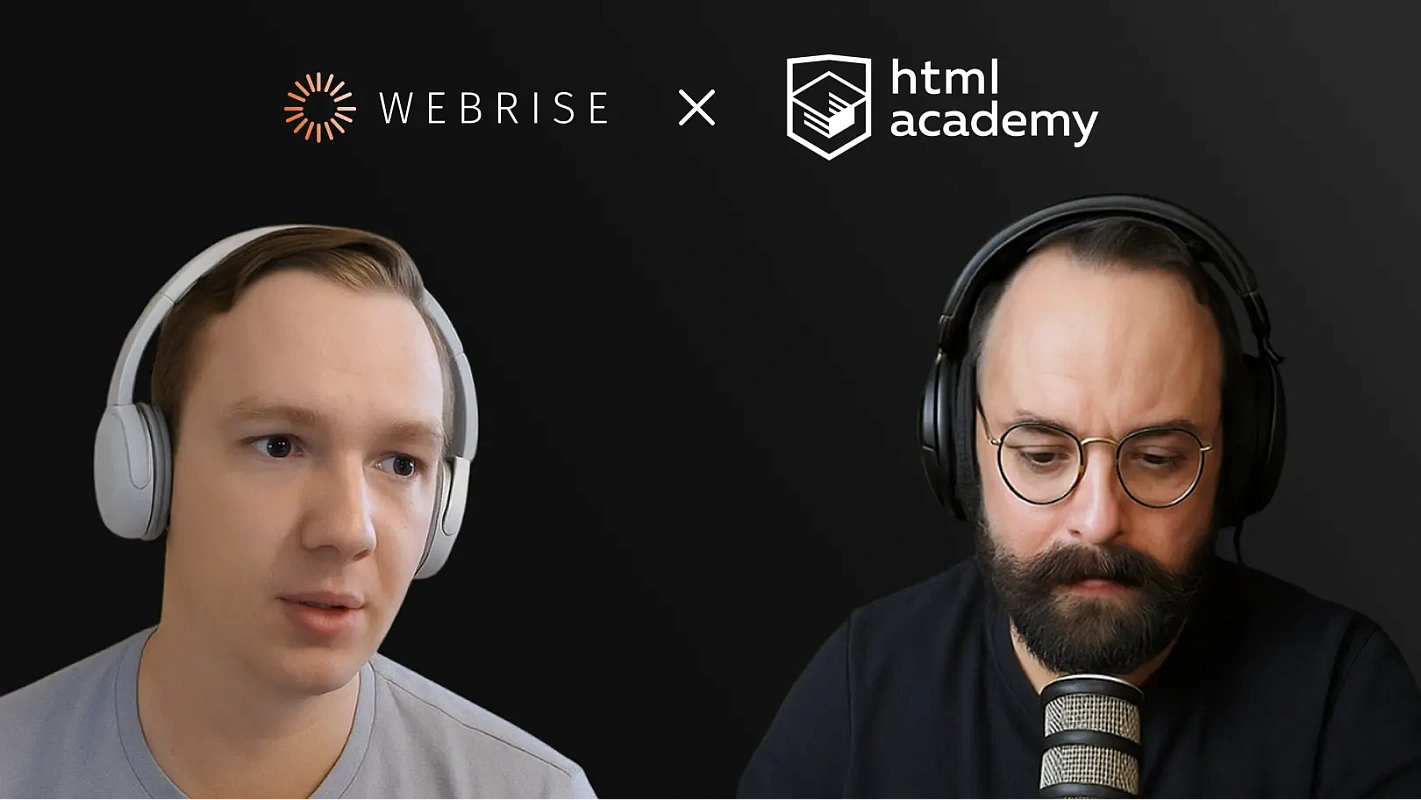 Коллаборация WebRise и HTML Academy для подготовки таланливых фронтенд специалистов