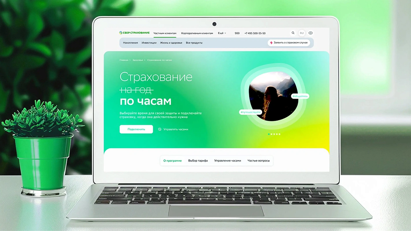 Инновационный продукт «Страхование по часам» с элементами геймификации от СберСтрахования жизни